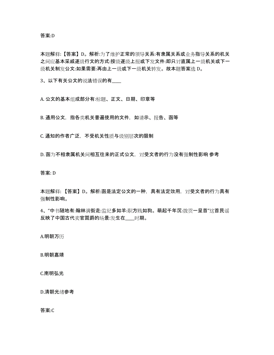 2022年度云南省德宏傣族景颇族自治州政府雇员招考聘用典型题汇编及答案_第2页