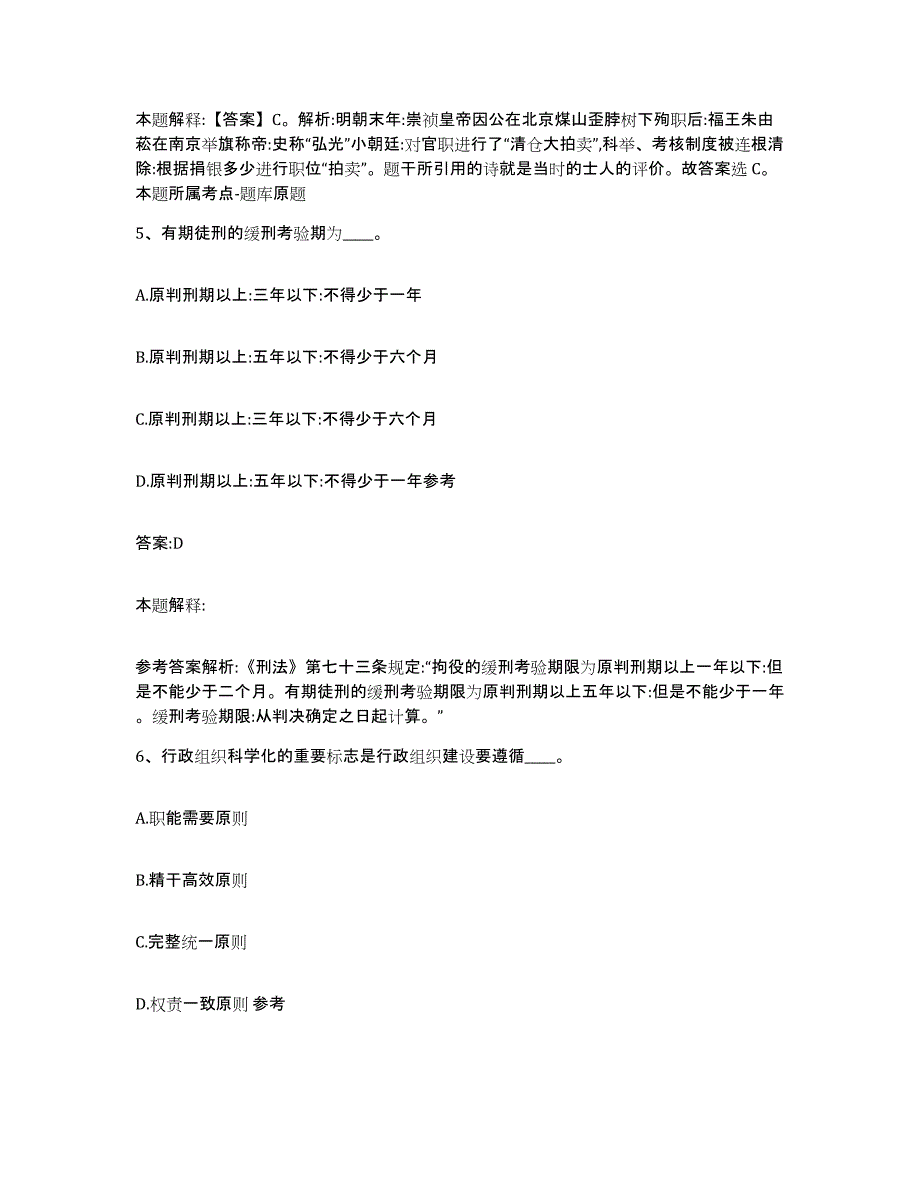 2022年度云南省德宏傣族景颇族自治州政府雇员招考聘用典型题汇编及答案_第3页