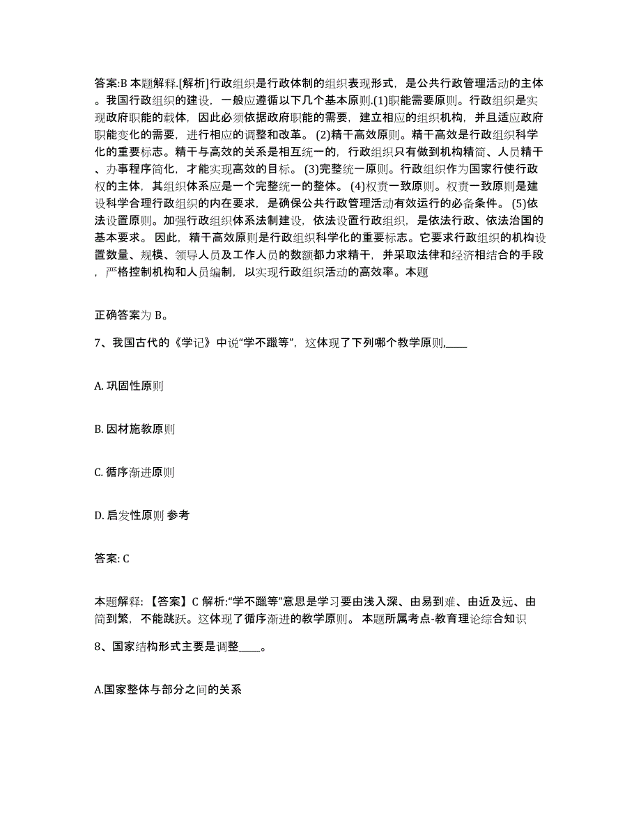 2022年度云南省德宏傣族景颇族自治州政府雇员招考聘用典型题汇编及答案_第4页