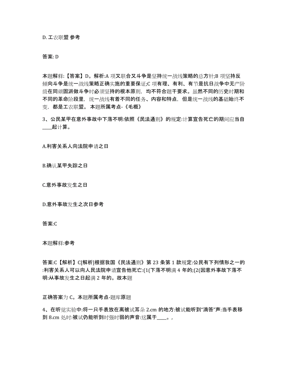 2022年度云南省大理白族自治州南涧彝族自治县政府雇员招考聘用模考模拟试题(全优)_第2页