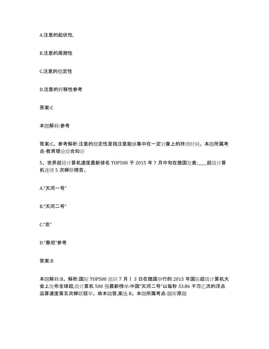 2022年度云南省大理白族自治州南涧彝族自治县政府雇员招考聘用模考模拟试题(全优)_第3页