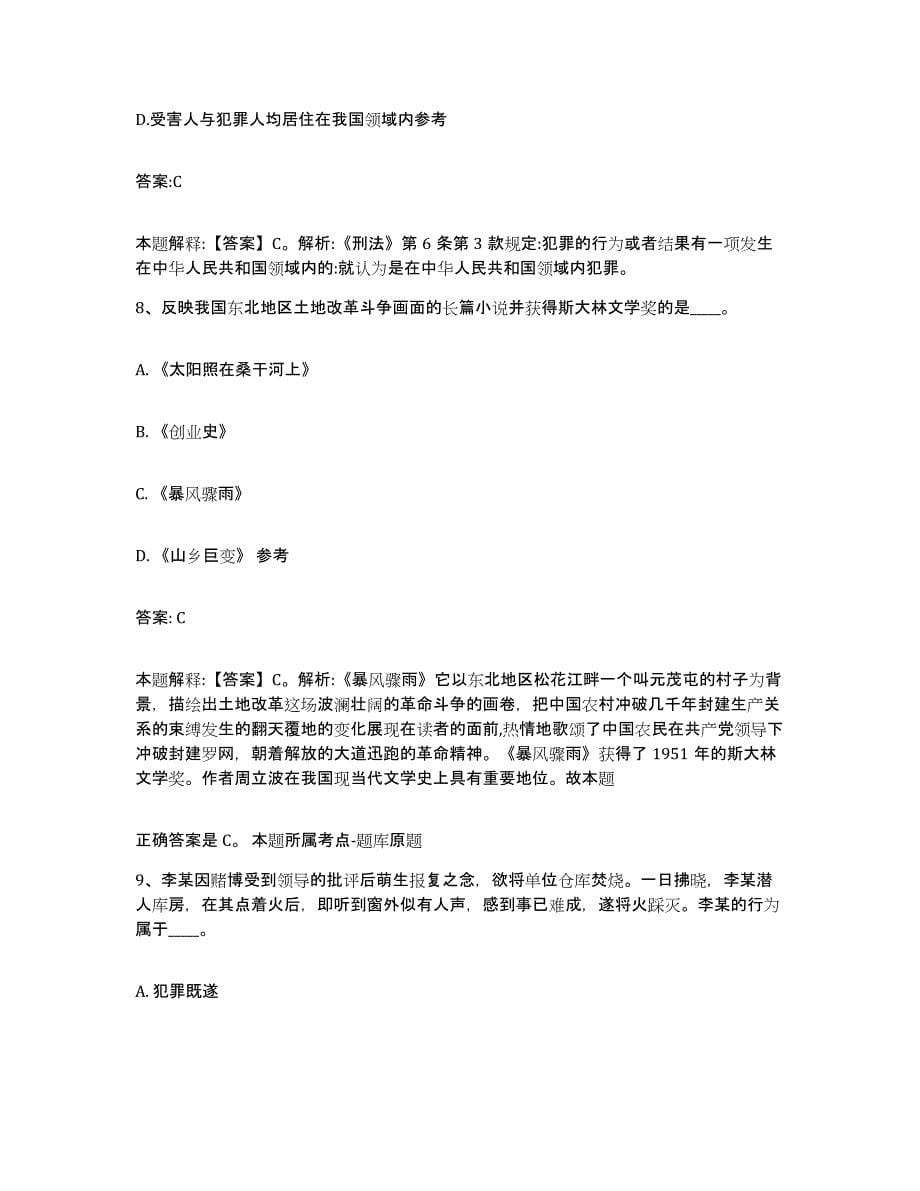 2022年度上海市黄浦区政府雇员招考聘用能力测试试卷B卷附答案_第5页