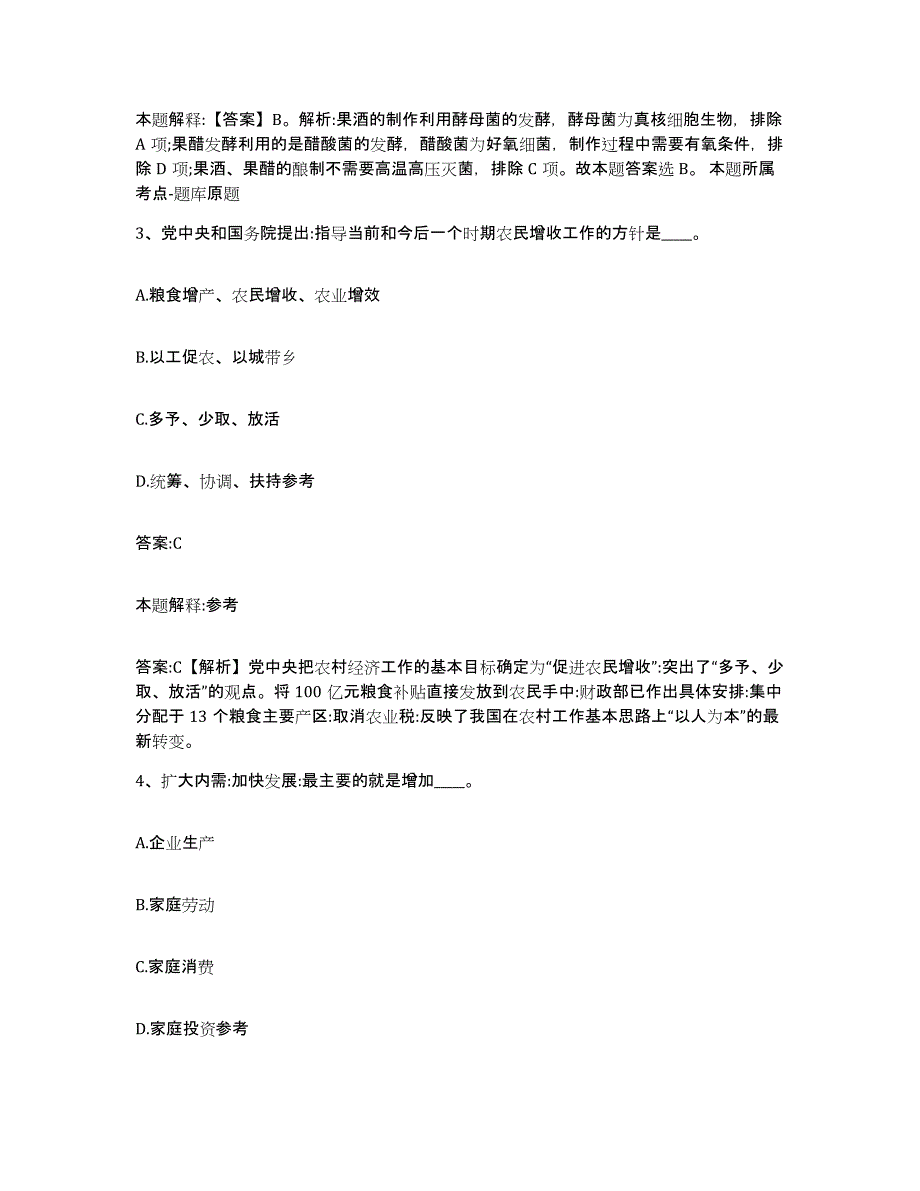 2022年度河北省邯郸市涉县政府雇员招考聘用强化训练试卷B卷附答案_第2页