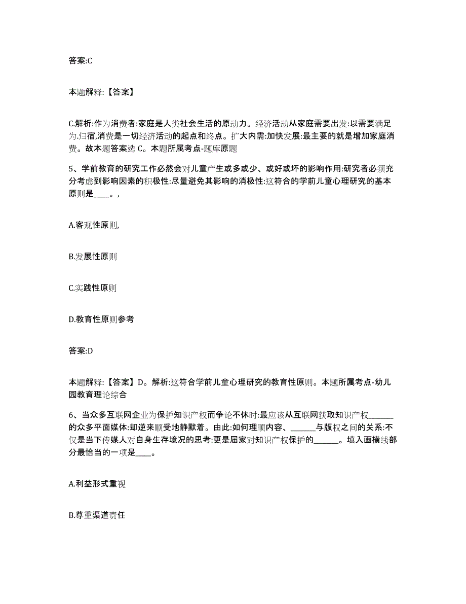 2022年度河北省邯郸市涉县政府雇员招考聘用强化训练试卷B卷附答案_第3页