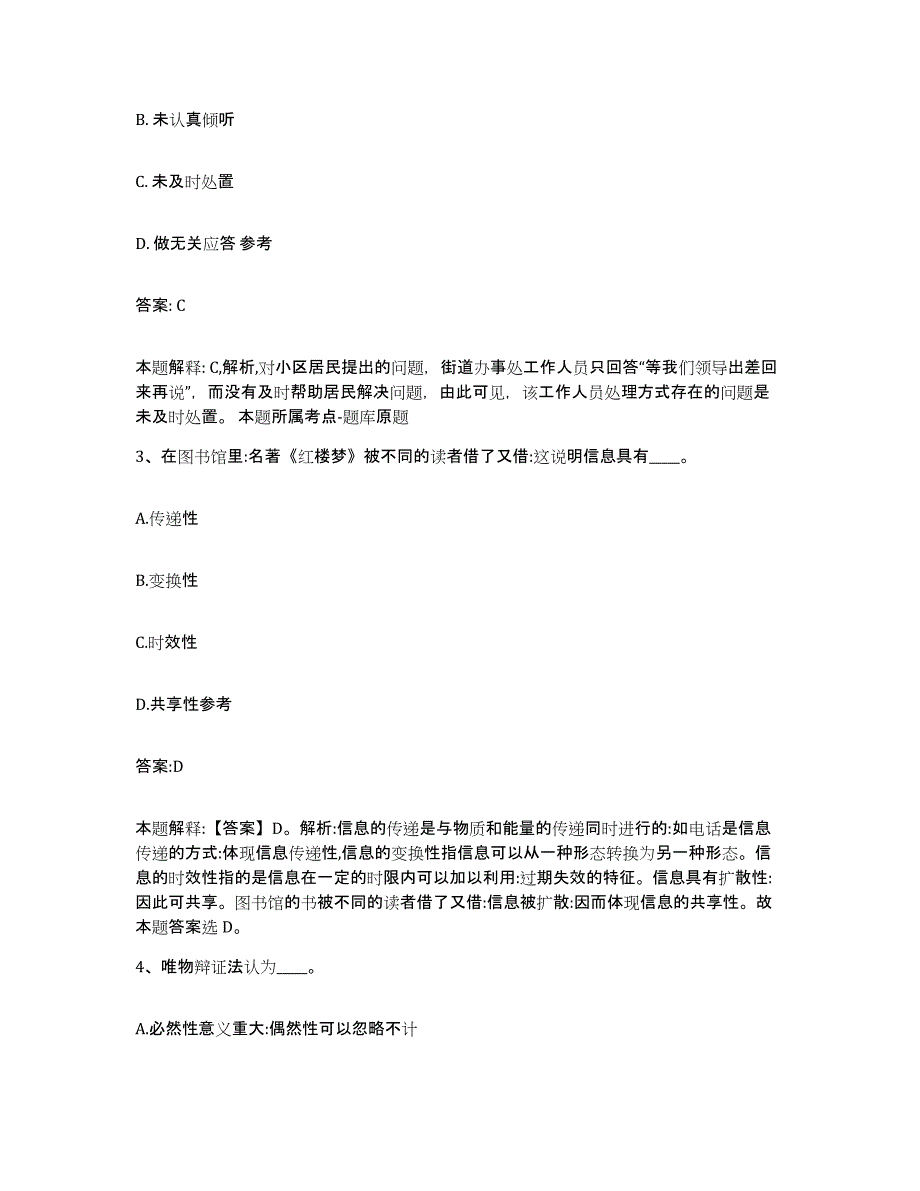 2022年度云南省大理白族自治州弥渡县政府雇员招考聘用模拟题库及答案_第2页