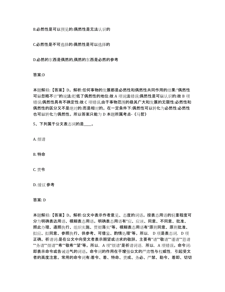 2022年度云南省大理白族自治州弥渡县政府雇员招考聘用模拟题库及答案_第3页