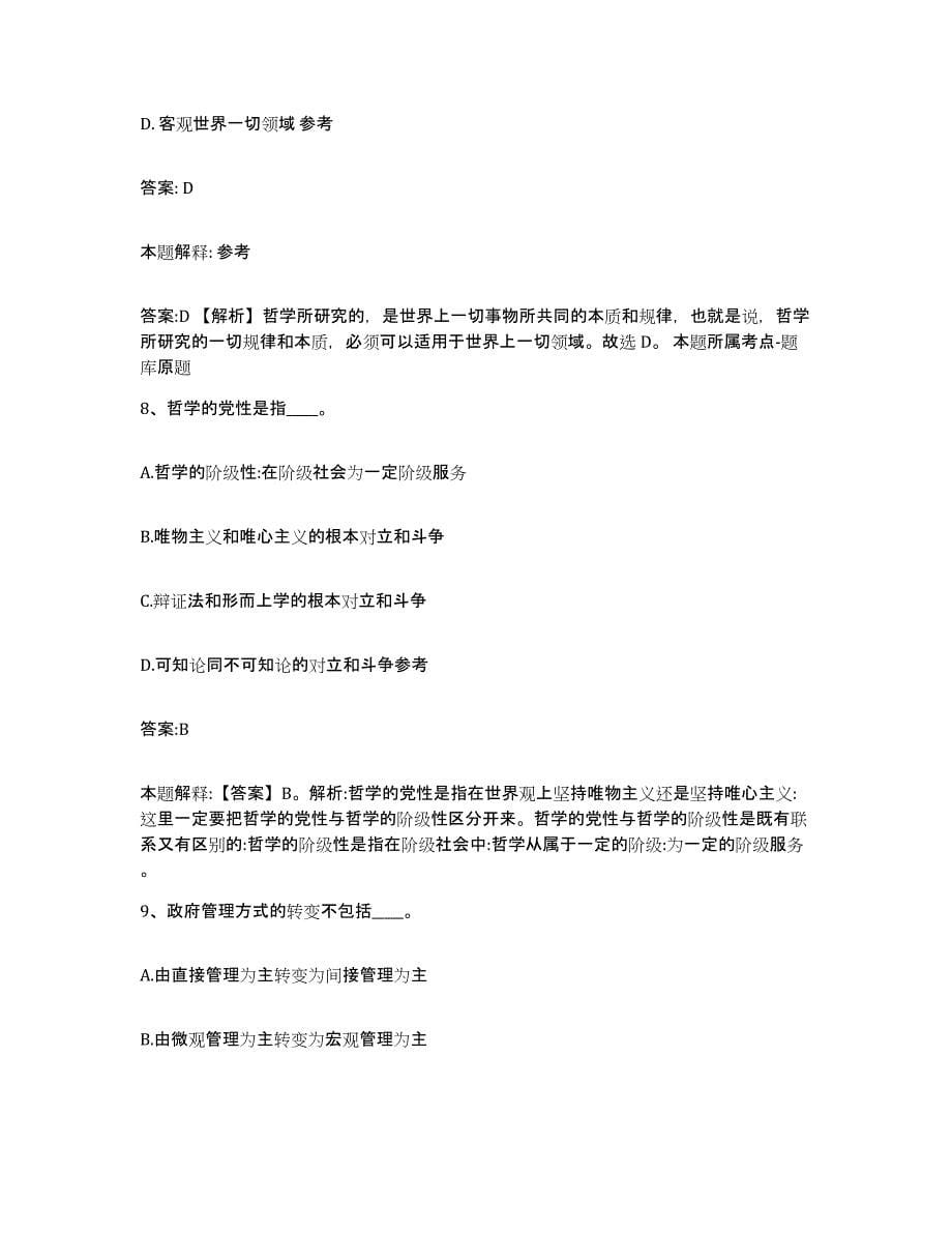 2022年度上海市浦东新区政府雇员招考聘用高分通关题型题库附解析答案_第5页