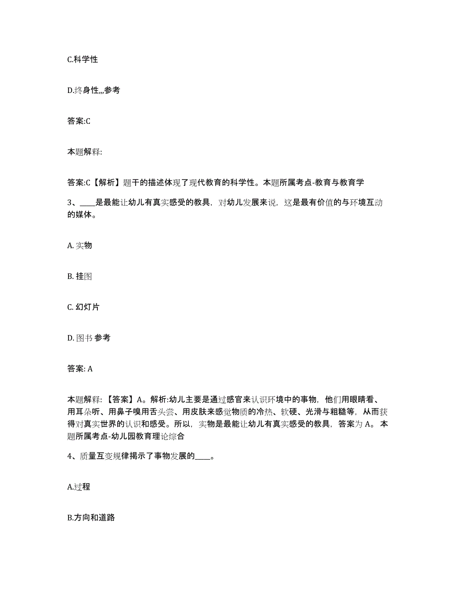 2022年度上海市静安区政府雇员招考聘用题库检测试卷B卷附答案_第2页