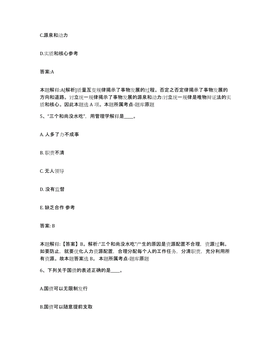 2022年度上海市静安区政府雇员招考聘用题库检测试卷B卷附答案_第3页