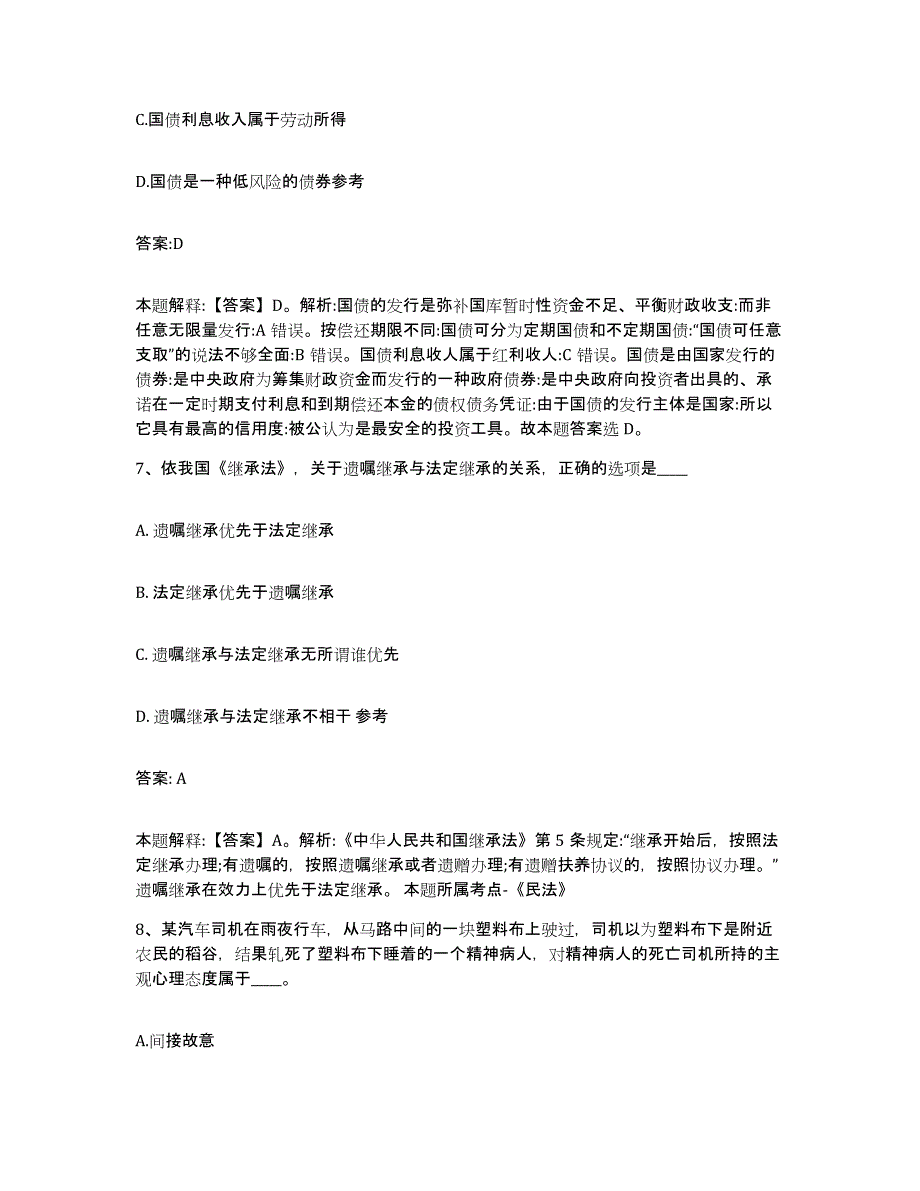 2022年度上海市静安区政府雇员招考聘用题库检测试卷B卷附答案_第4页