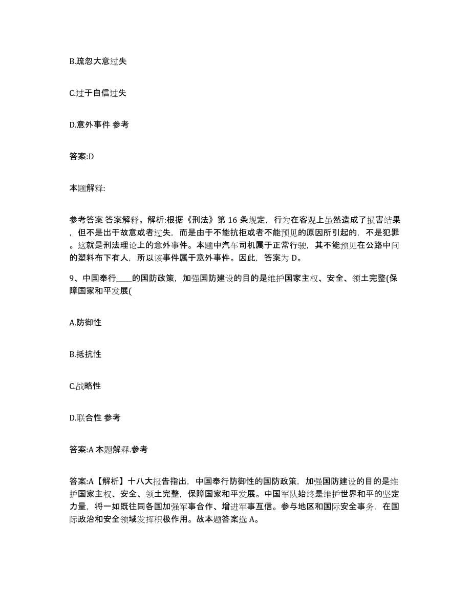 2022年度上海市静安区政府雇员招考聘用题库检测试卷B卷附答案_第5页