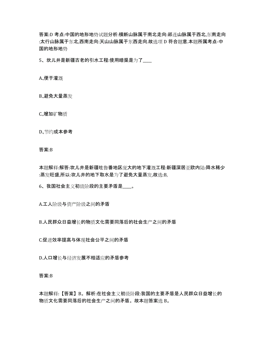 2022年度云南省昆明市五华区政府雇员招考聘用能力检测试卷B卷附答案_第3页