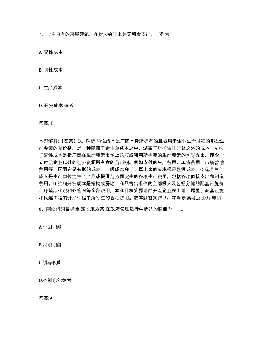 2022年度云南省昆明市五华区政府雇员招考聘用能力检测试卷B卷附答案_第4页