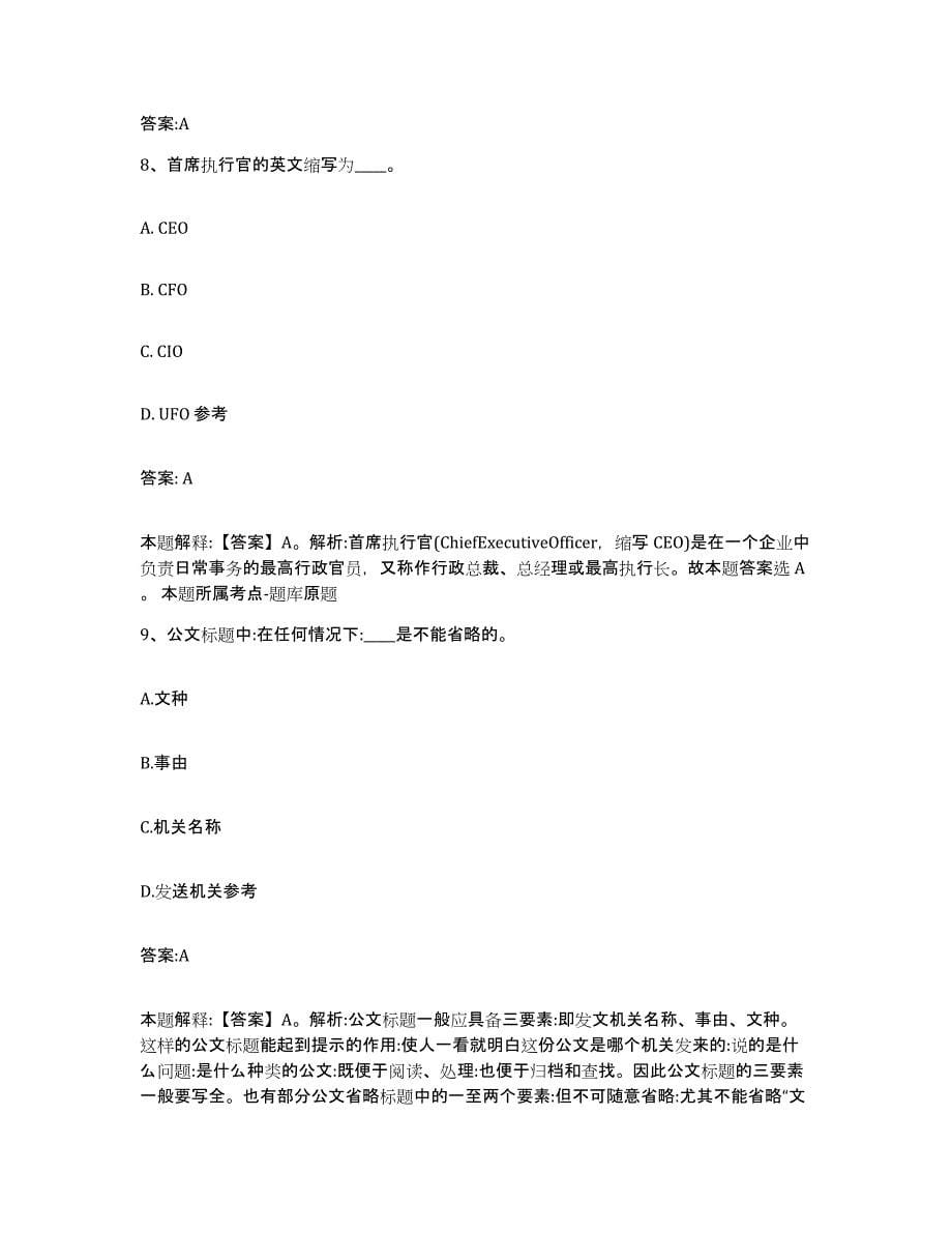2022年度安徽省安庆市政府雇员招考聘用能力检测试卷A卷附答案_第5页