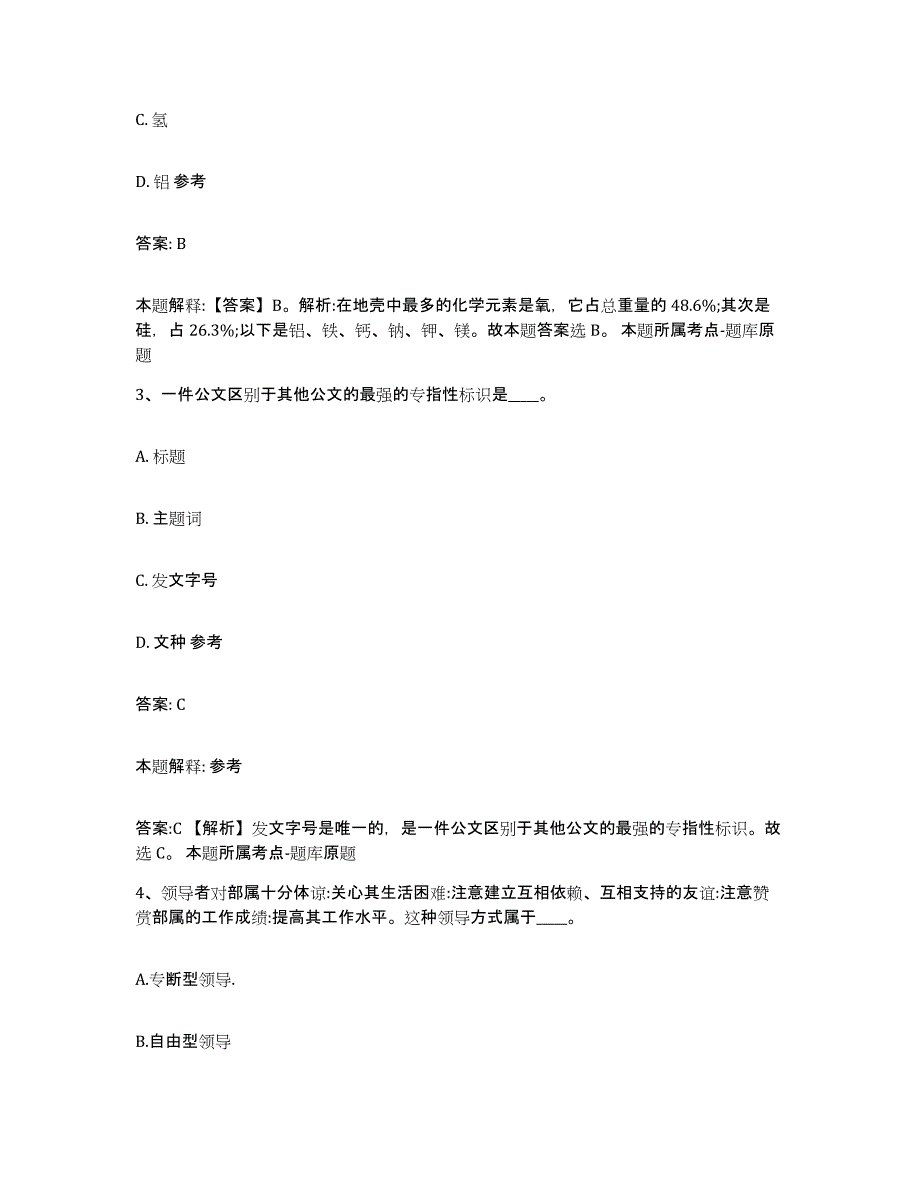 2022年度河北省石家庄市新华区政府雇员招考聘用强化训练试卷A卷附答案_第2页