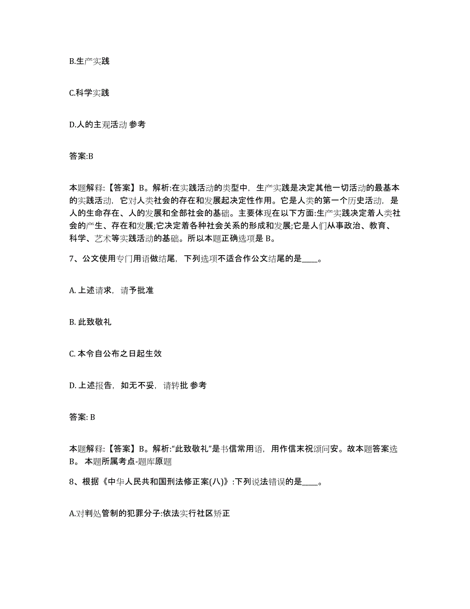 2022年度河北省石家庄市新华区政府雇员招考聘用强化训练试卷A卷附答案_第4页