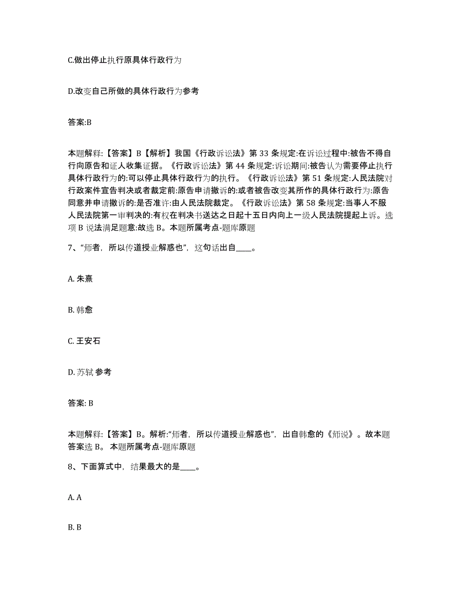 2022年度上海市县崇明县政府雇员招考聘用模拟试题（含答案）_第4页