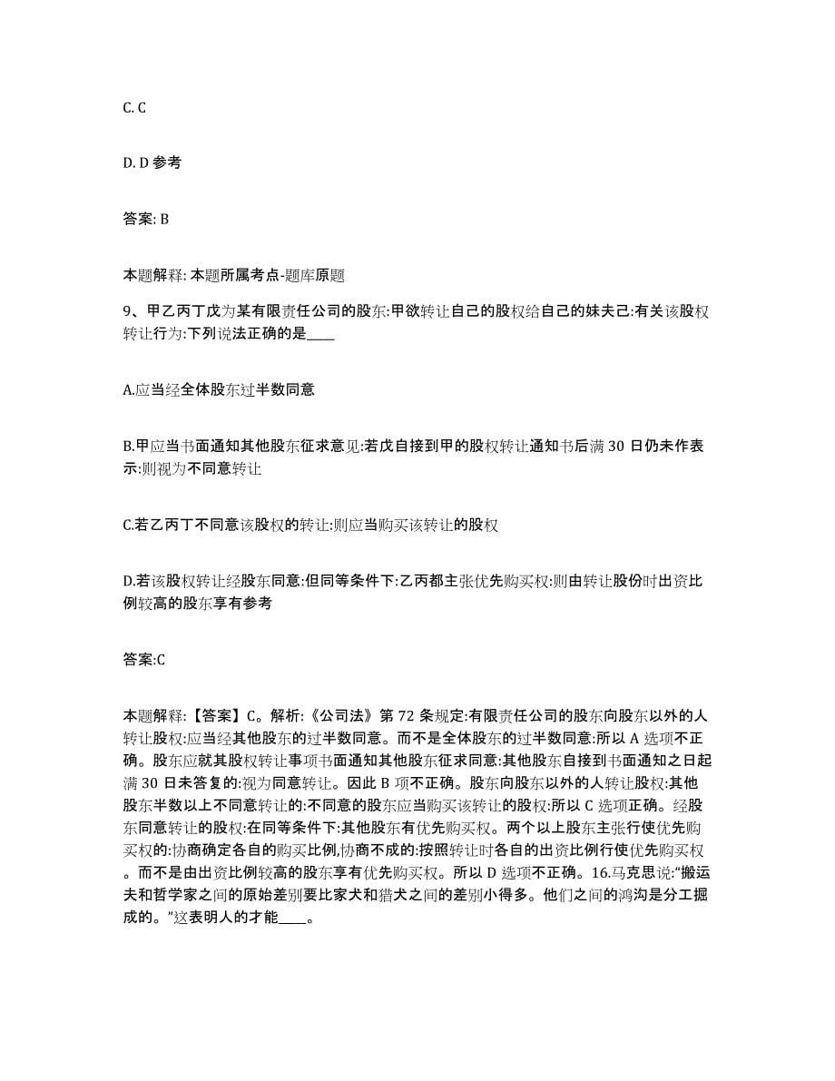 2022年度上海市县崇明县政府雇员招考聘用模拟试题（含答案）_第5页