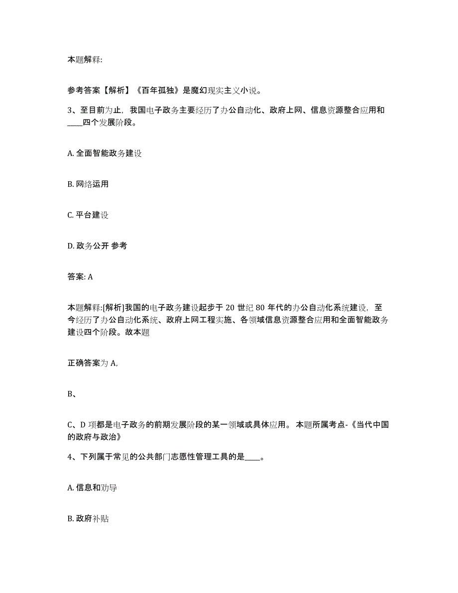 2022年度云南省昆明市盘龙区政府雇员招考聘用押题练习试题B卷含答案_第2页