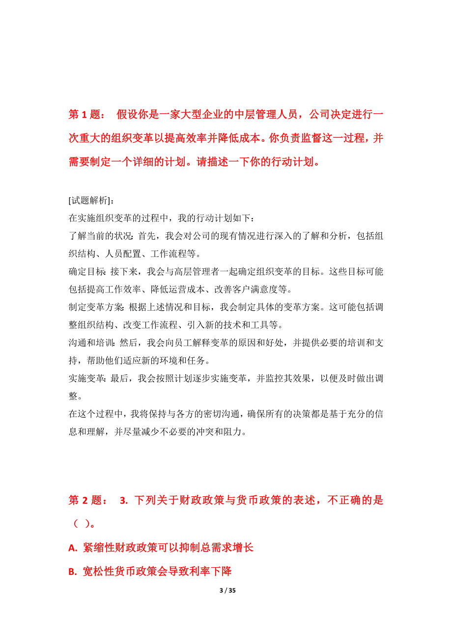 中级经济师-专业实务考试必备模拟试卷加强版-带答案解析_第3页