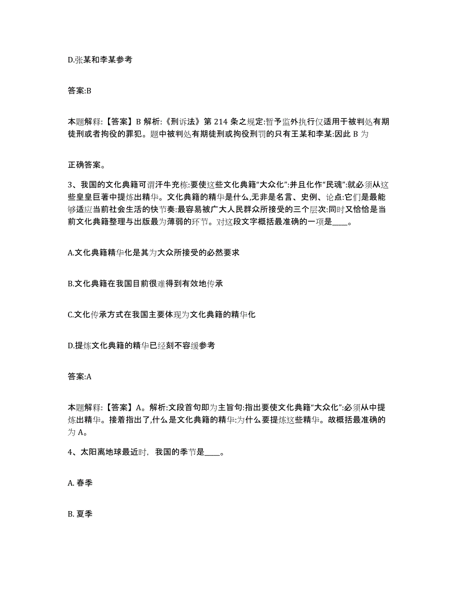 2022年度河北省石家庄市灵寿县政府雇员招考聘用通关提分题库及完整答案_第2页