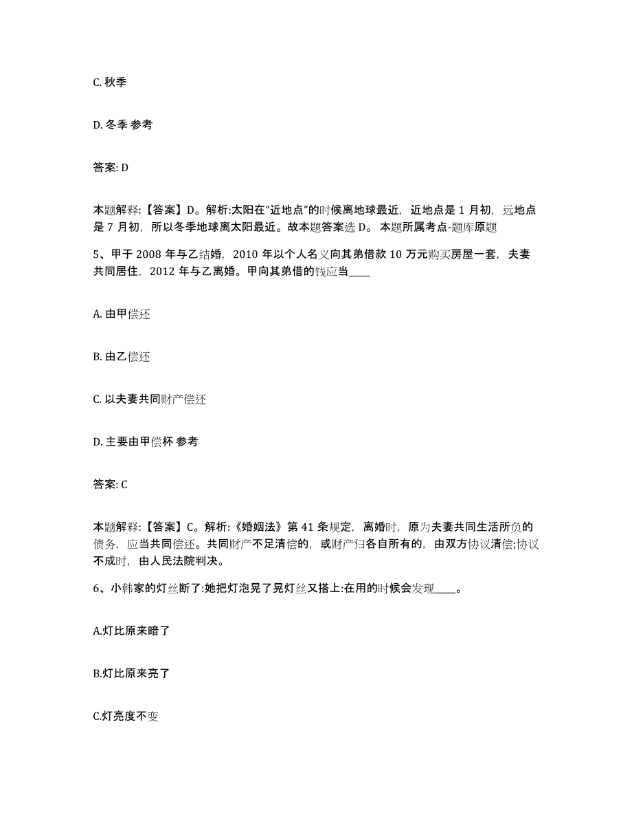 2022年度河北省石家庄市灵寿县政府雇员招考聘用通关提分题库及完整答案_第3页