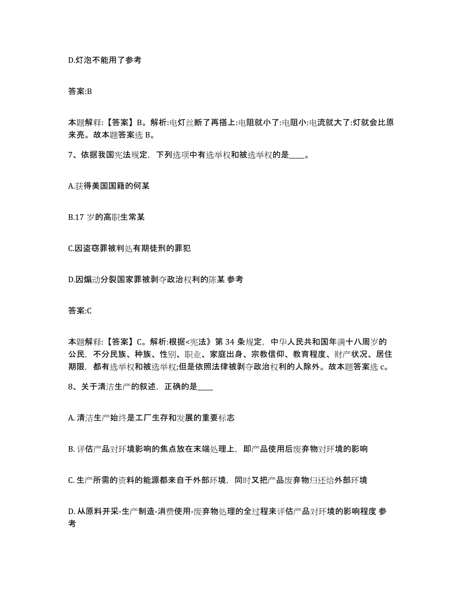 2022年度河北省石家庄市灵寿县政府雇员招考聘用通关提分题库及完整答案_第4页