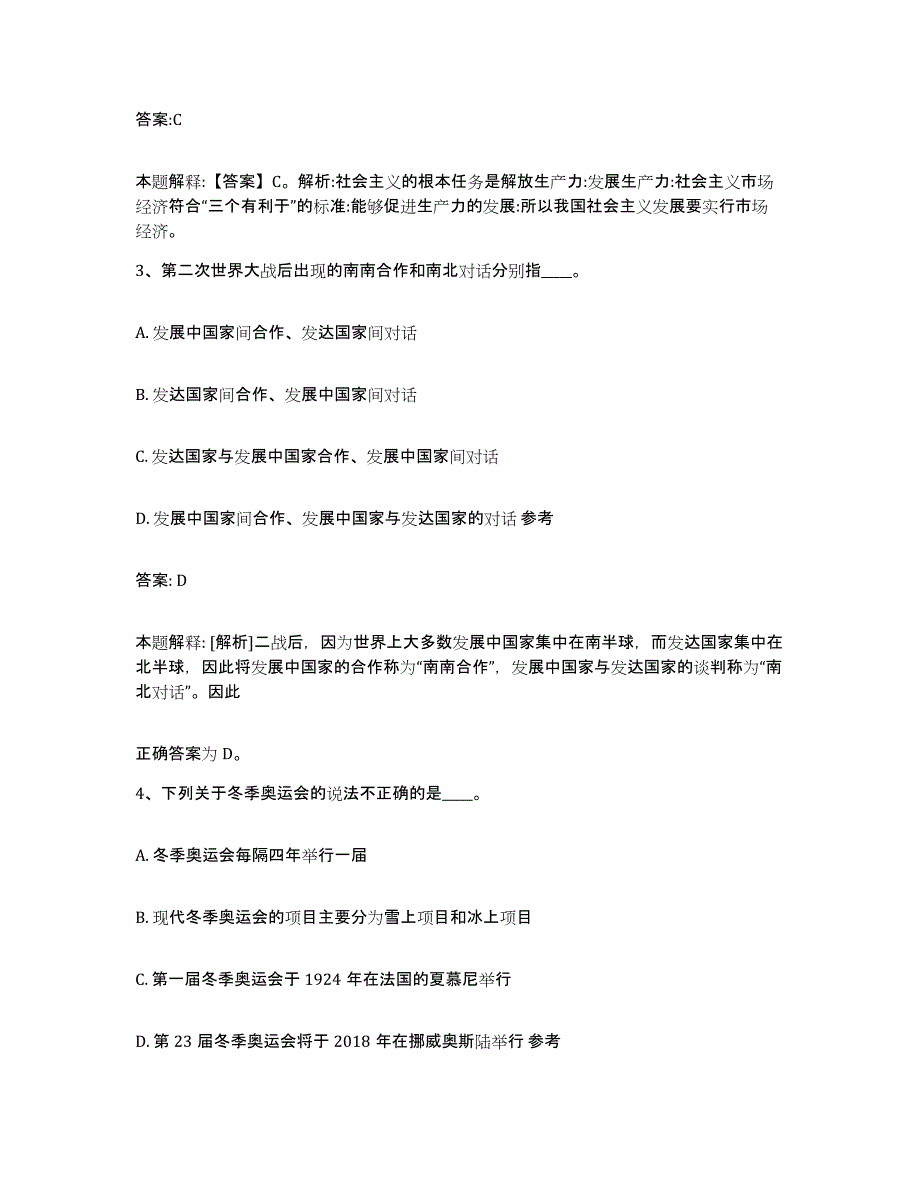 2022年度云南省昭通市威信县政府雇员招考聘用综合练习试卷B卷附答案_第2页