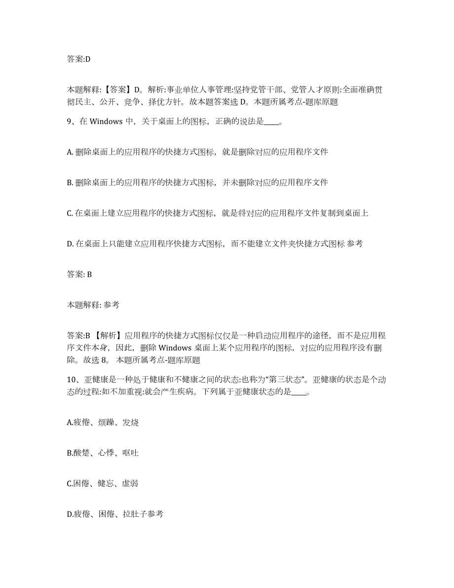 2022年度安徽省六安市政府雇员招考聘用过关检测试卷A卷附答案_第5页