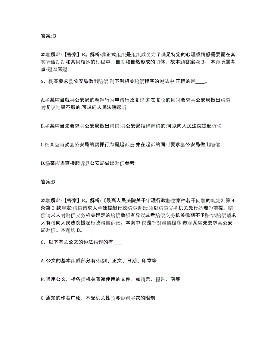 2022年度云南省临沧市双江拉祜族佤族布朗族傣族自治县政府雇员招考聘用过关检测试卷A卷附答案_第3页