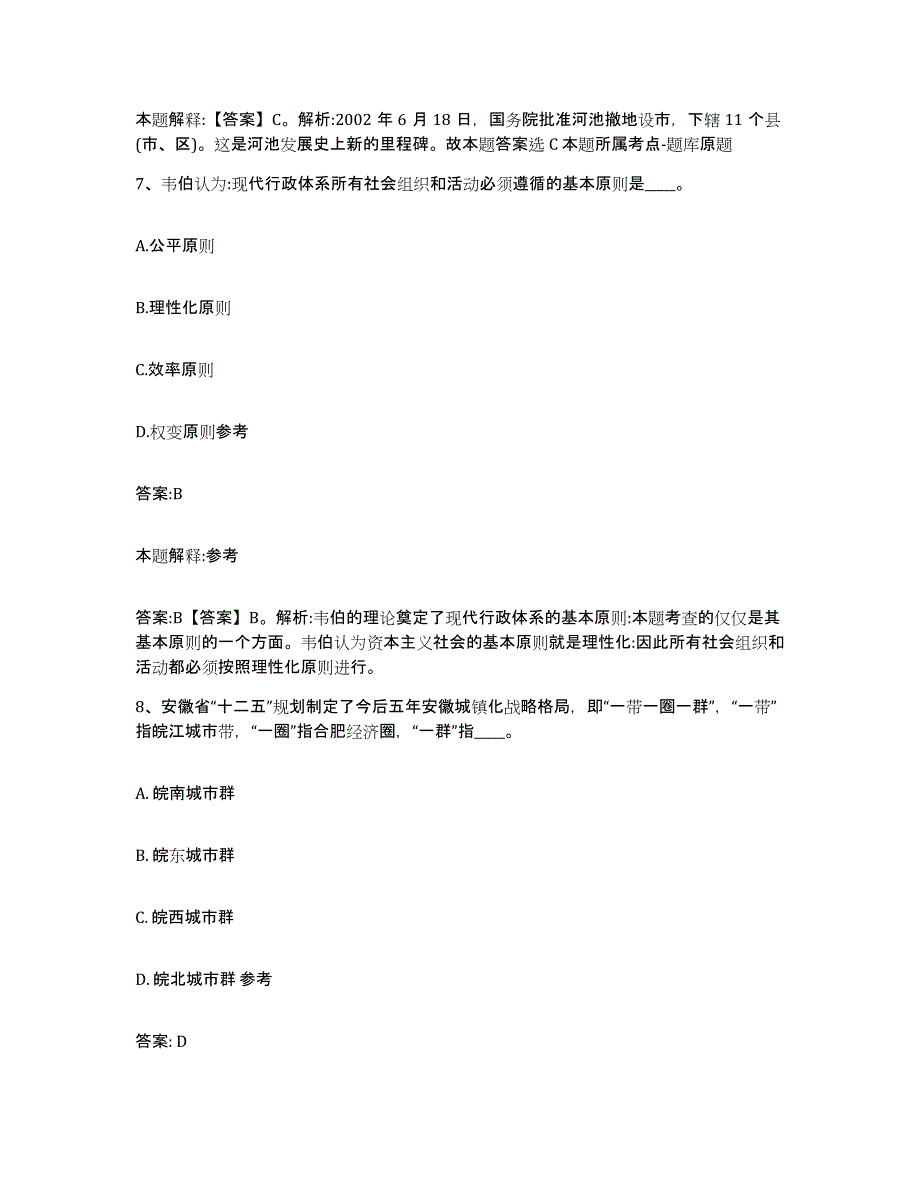 2022年度河北省邯郸市曲周县政府雇员招考聘用每日一练试卷A卷含答案_第4页