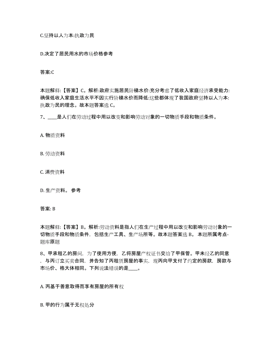 2022年度安徽省六安市金寨县政府雇员招考聘用能力测试试卷A卷附答案_第4页