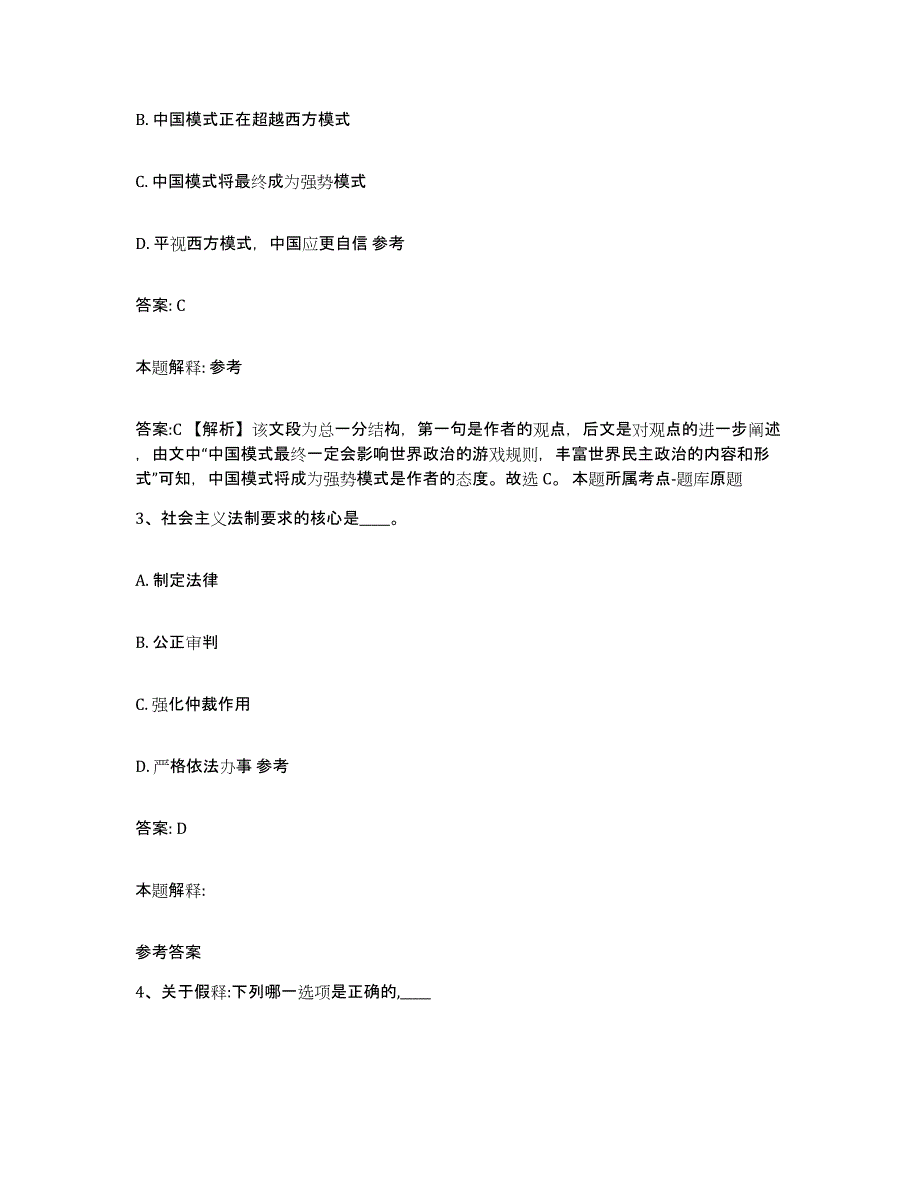 2022年度安徽省合肥市包河区政府雇员招考聘用模拟题库及答案_第2页