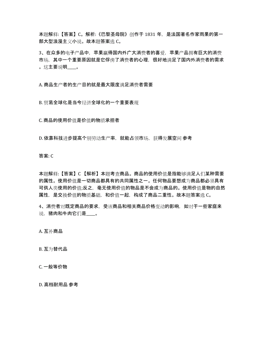 2022年度河北省石家庄市深泽县政府雇员招考聘用真题练习试卷B卷附答案_第2页