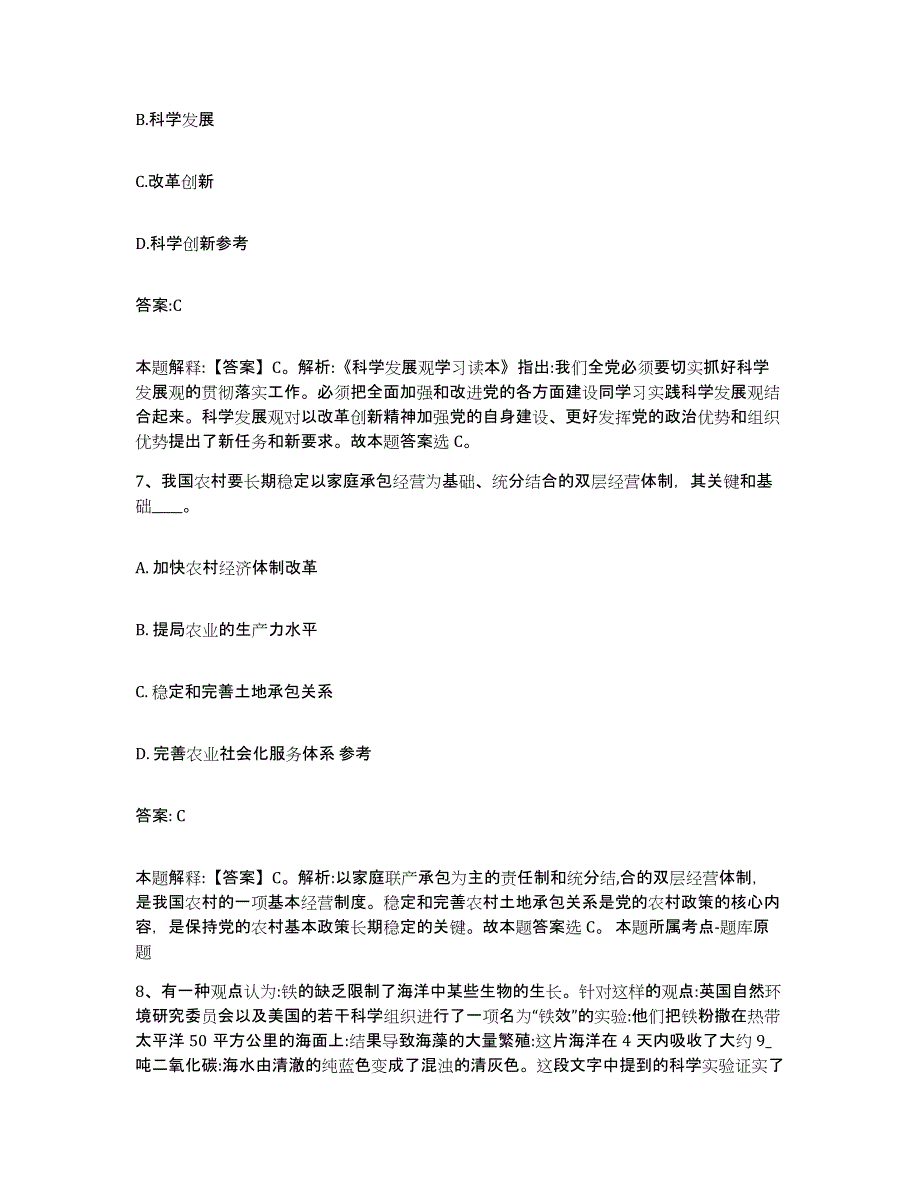 2022年度河北省石家庄市深泽县政府雇员招考聘用真题练习试卷B卷附答案_第4页