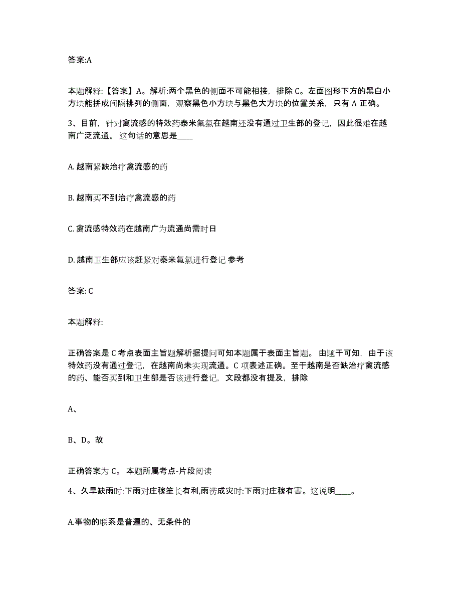 2022年度云南省保山市施甸县政府雇员招考聘用练习题及答案_第2页