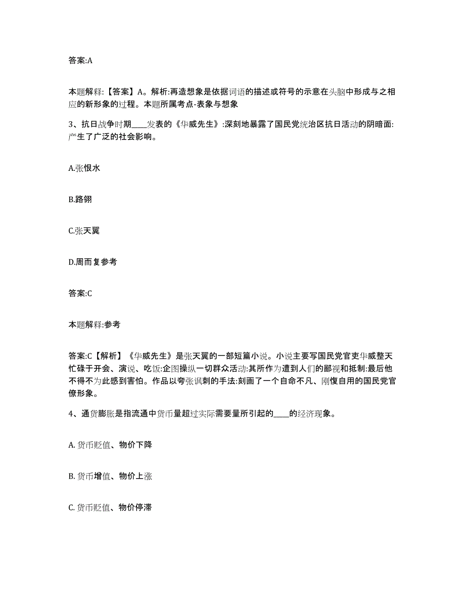 2022年度上海市嘉定区政府雇员招考聘用考前冲刺试卷A卷含答案_第2页