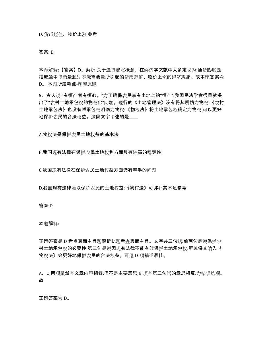 2022年度上海市嘉定区政府雇员招考聘用考前冲刺试卷A卷含答案_第3页