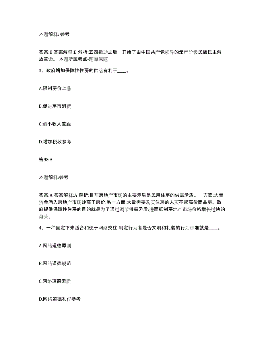 2022年度云南省临沧市云县政府雇员招考聘用通关题库(附答案)_第2页