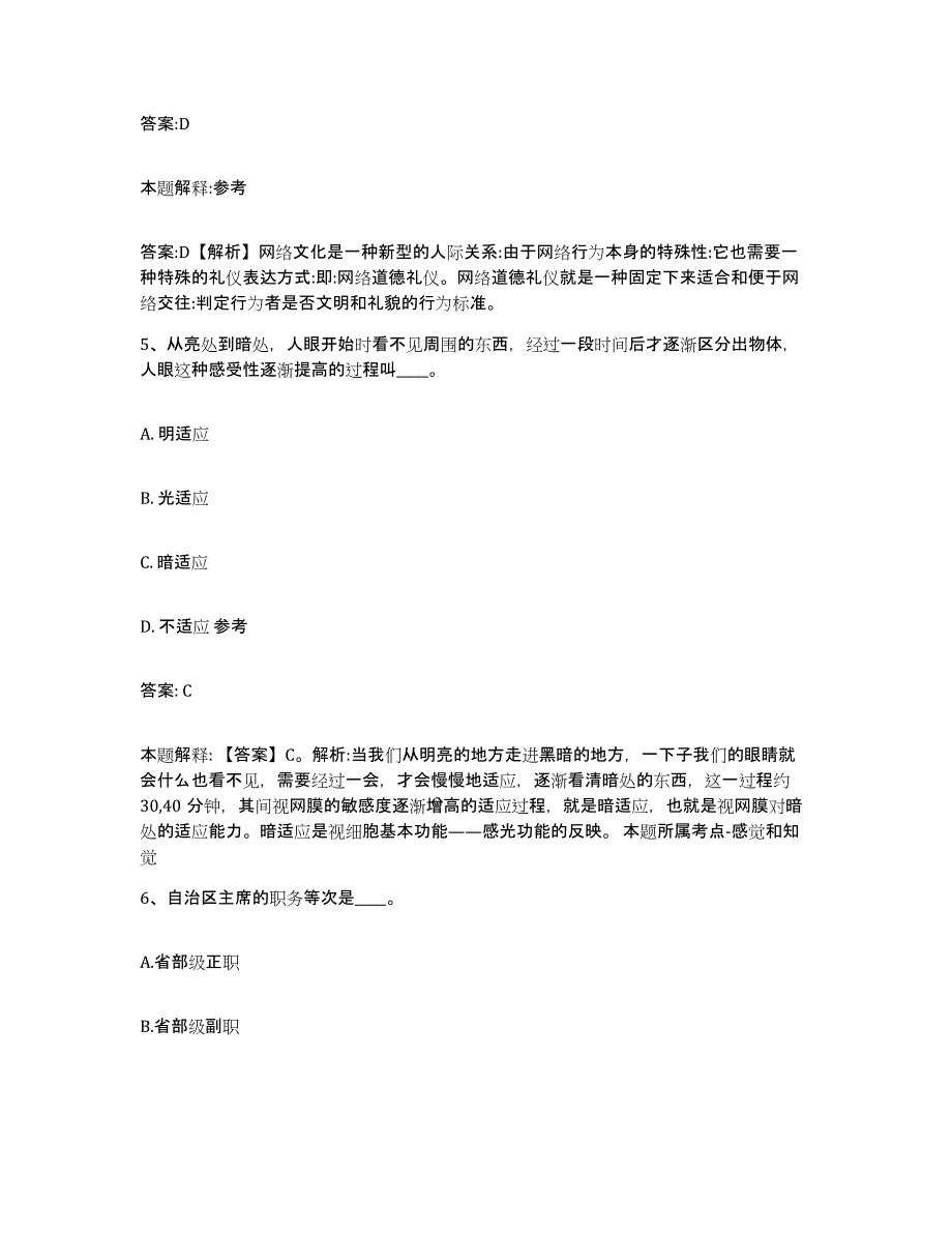 2022年度云南省临沧市云县政府雇员招考聘用通关题库(附答案)_第3页