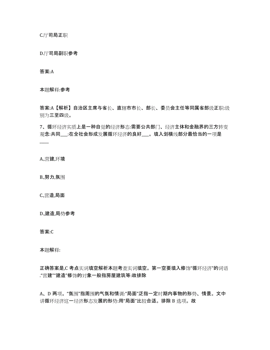 2022年度云南省临沧市云县政府雇员招考聘用通关题库(附答案)_第4页