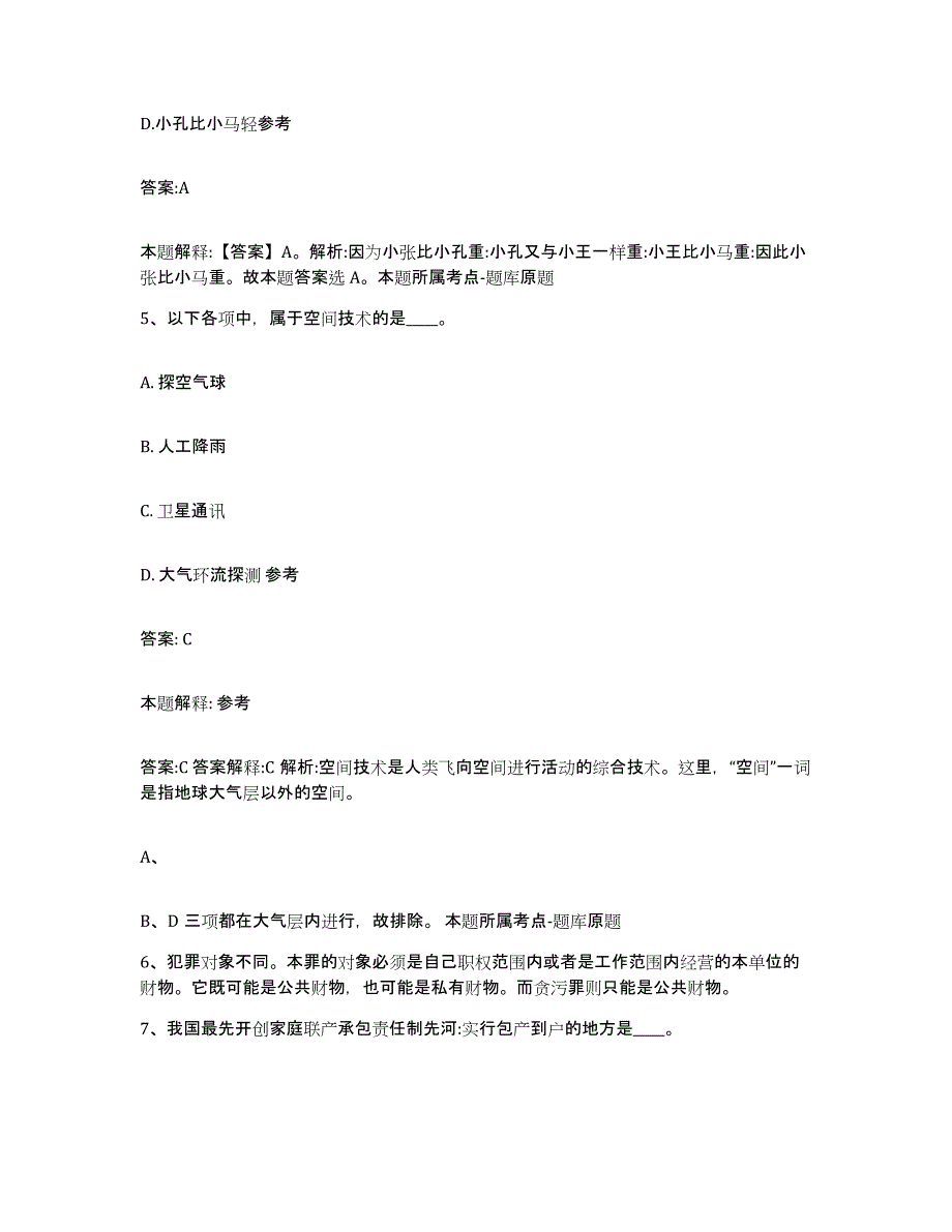 2022年度云南省思茅市翠云区政府雇员招考聘用考前自测题及答案_第3页