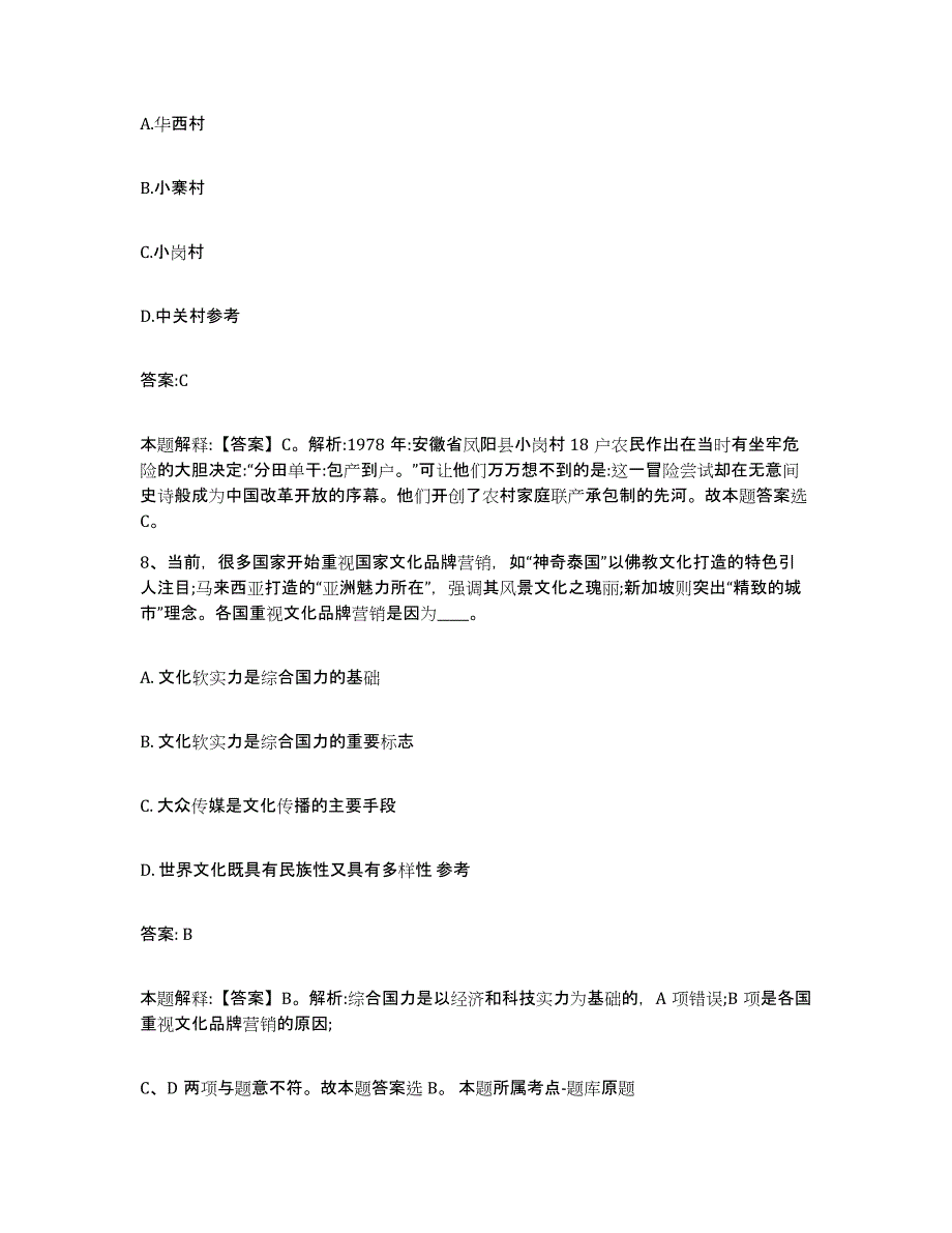 2022年度云南省思茅市翠云区政府雇员招考聘用考前自测题及答案_第4页