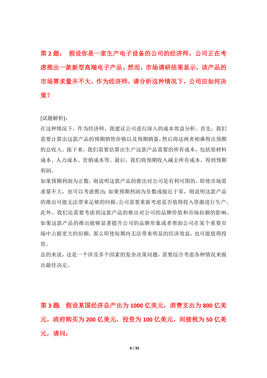 中级经济师-专业实务考试必备水平测试题修订版-含答案解析_第4页