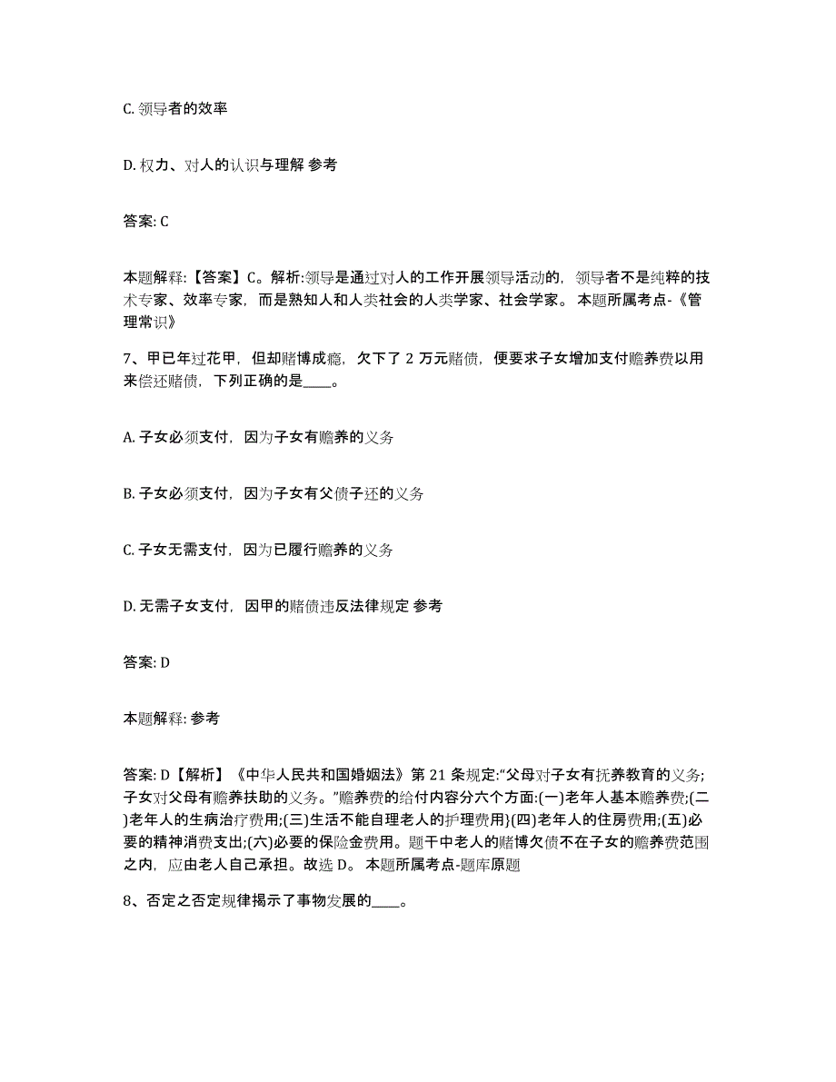 2022年度云南省保山市昌宁县政府雇员招考聘用考前冲刺试卷B卷含答案_第4页