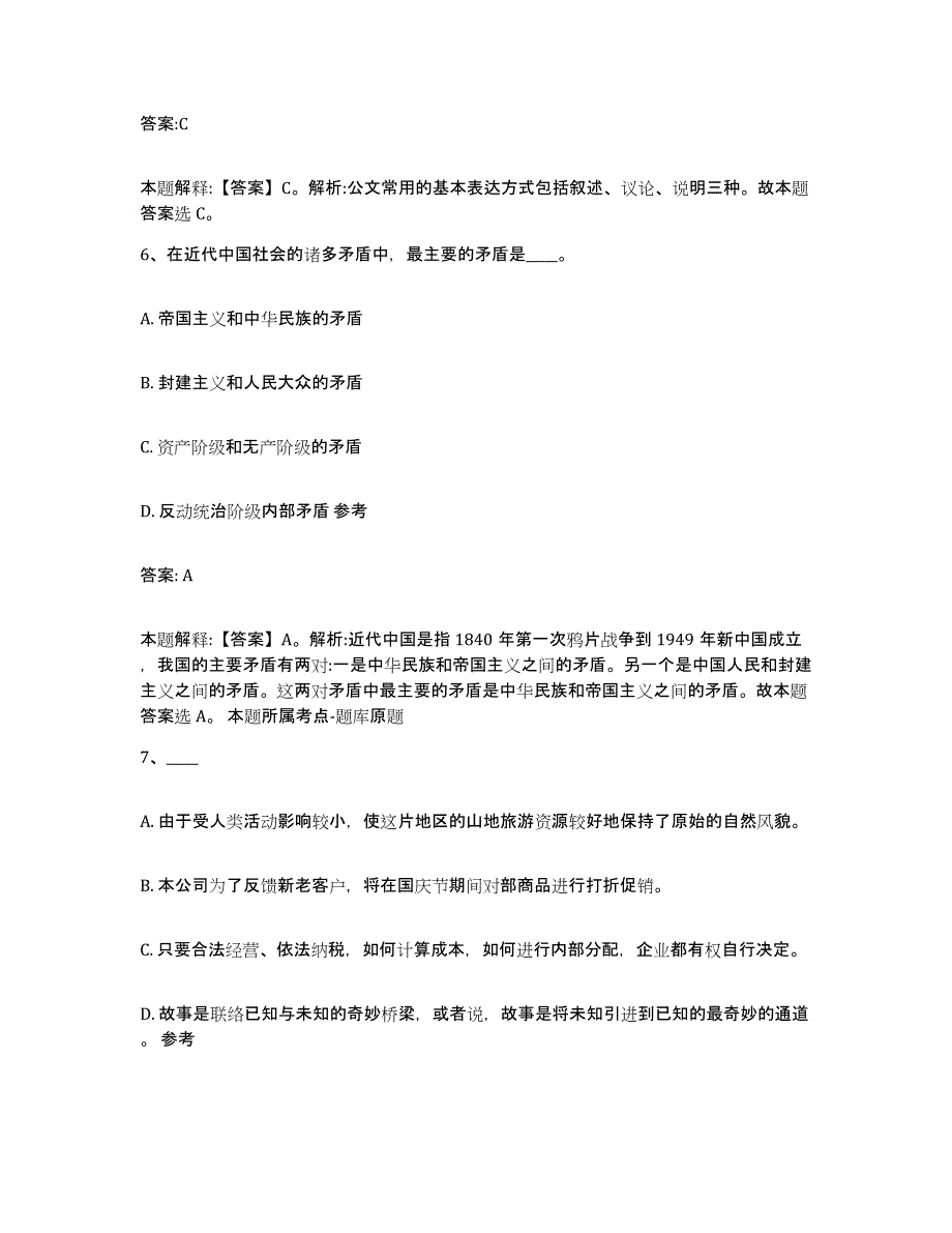 2022年度河北省邯郸市永年县政府雇员招考聘用能力提升试卷A卷附答案_第4页