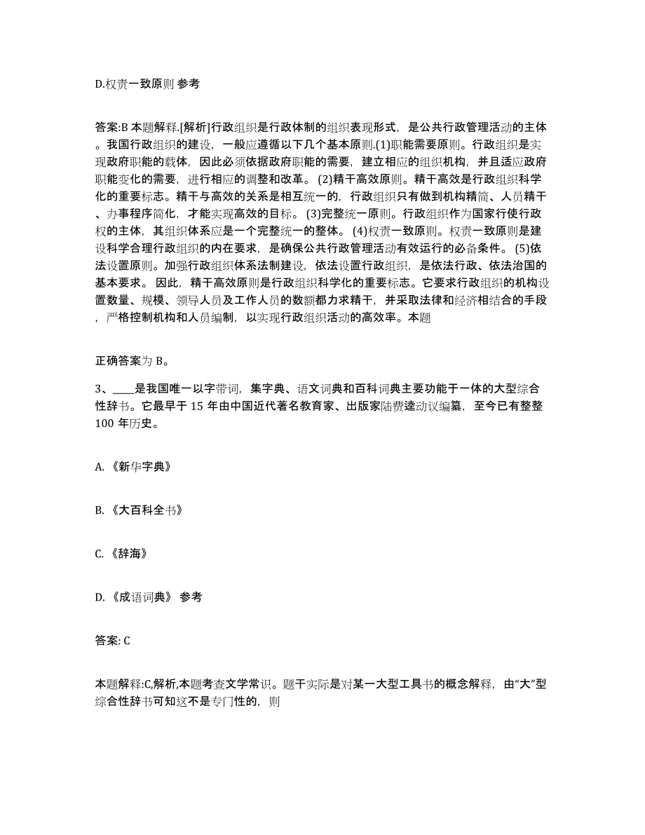 2022年度上海市浦东新区政府雇员招考聘用题库检测试卷B卷附答案_第2页