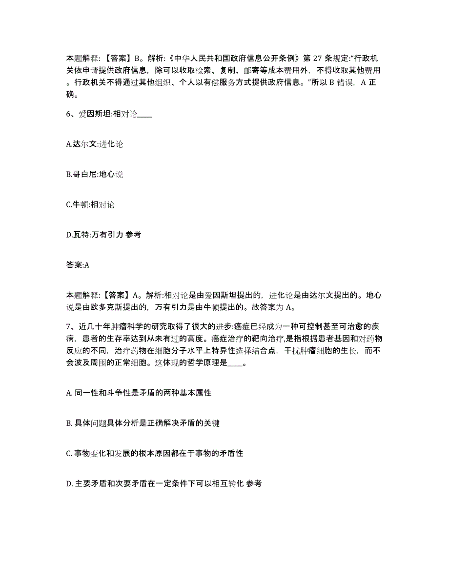 2022年度上海市浦东新区政府雇员招考聘用题库检测试卷B卷附答案_第4页