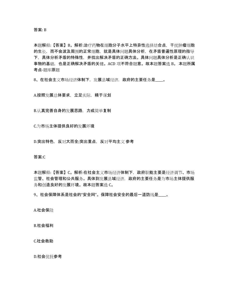 2022年度上海市浦东新区政府雇员招考聘用题库检测试卷B卷附答案_第5页