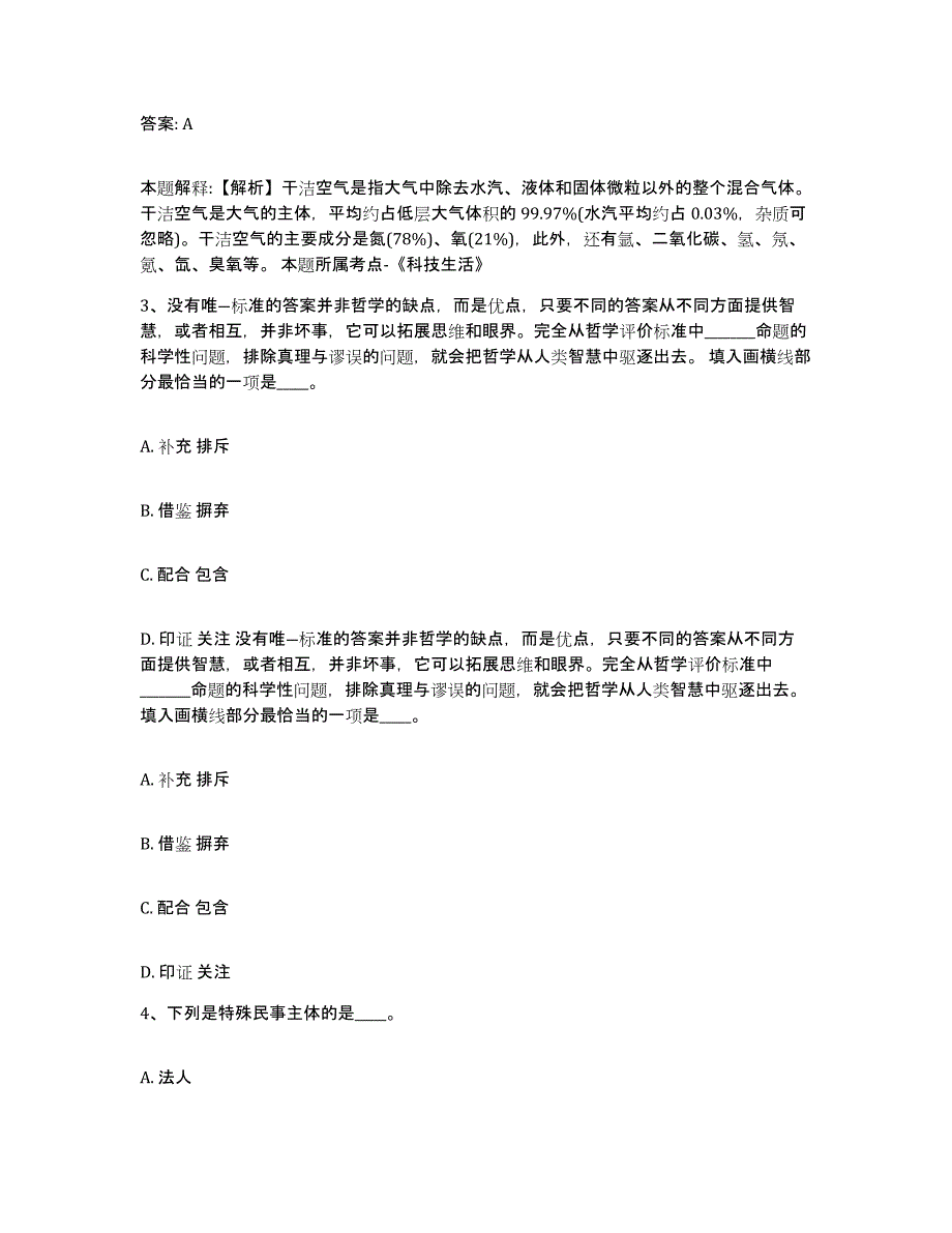 2022年度云南省大理白族自治州大理市政府雇员招考聘用每日一练试卷B卷含答案_第2页